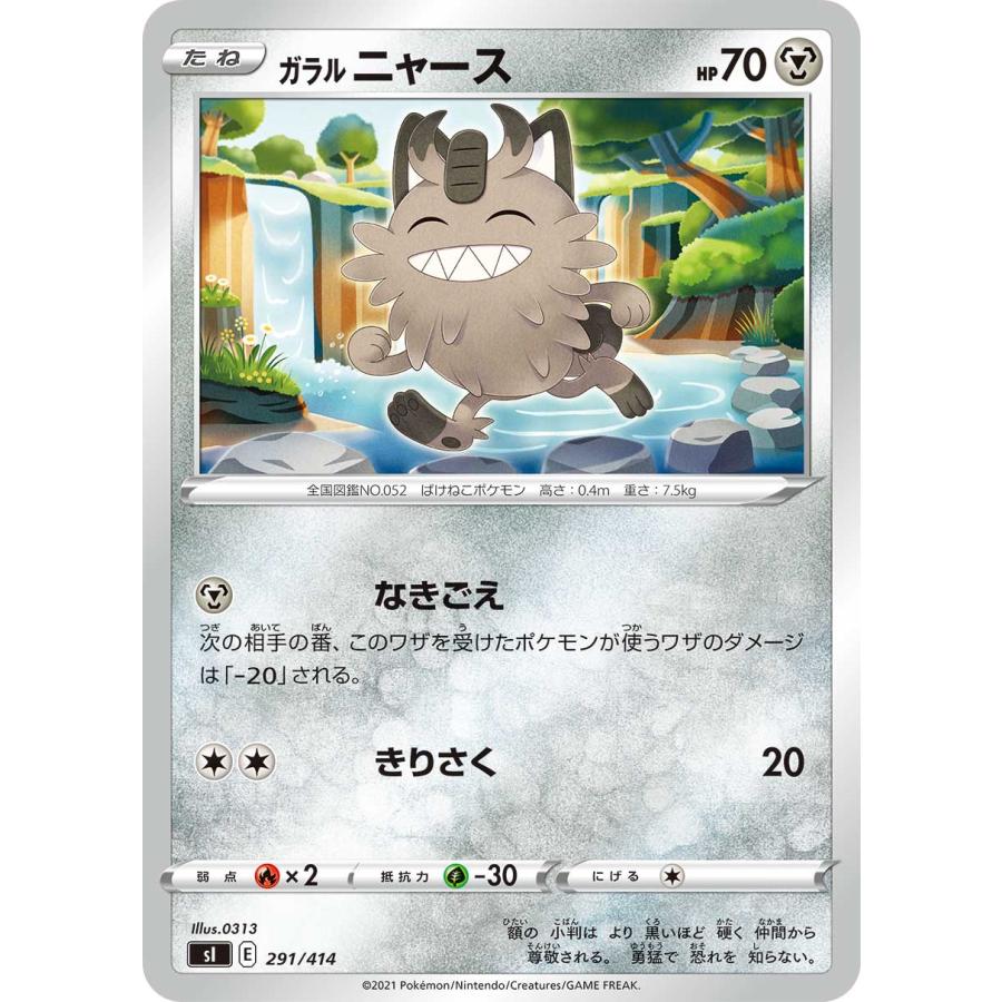 ポケモンカードゲーム SI 291/414 ガラルニャース 鋼 スタートデッキ