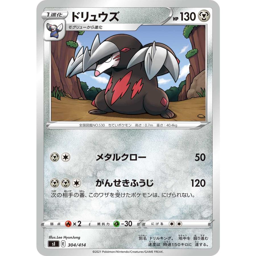 ポケモンカードゲーム SI 304/414 ドリュウズ 鋼 スタートデッキ100