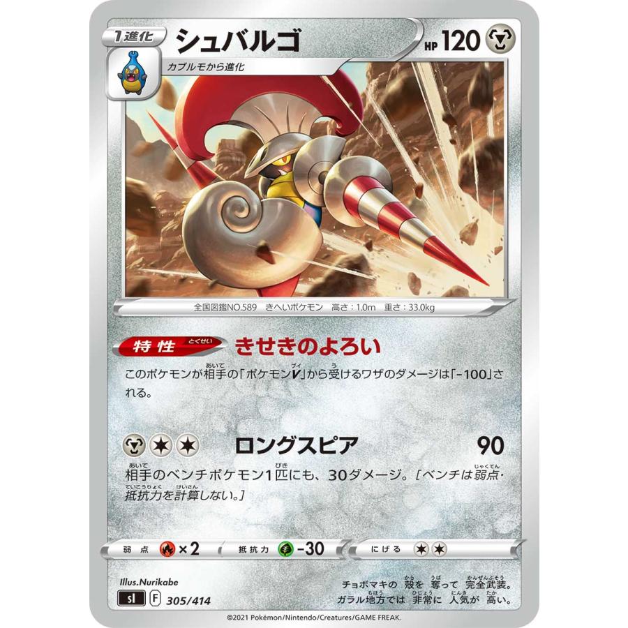 ポケモンカードゲーム Si 305 414 シュバルゴ 鋼 スタートデッキ100 Sipmtt305 トレカショップ Lead 通販 Yahoo ショッピング