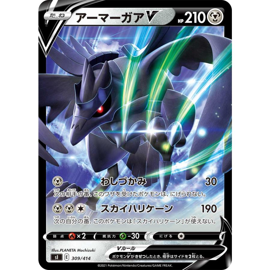 ポケモンカードゲーム SI 309/414 アーマーガアV 鋼 スタートデッキ100