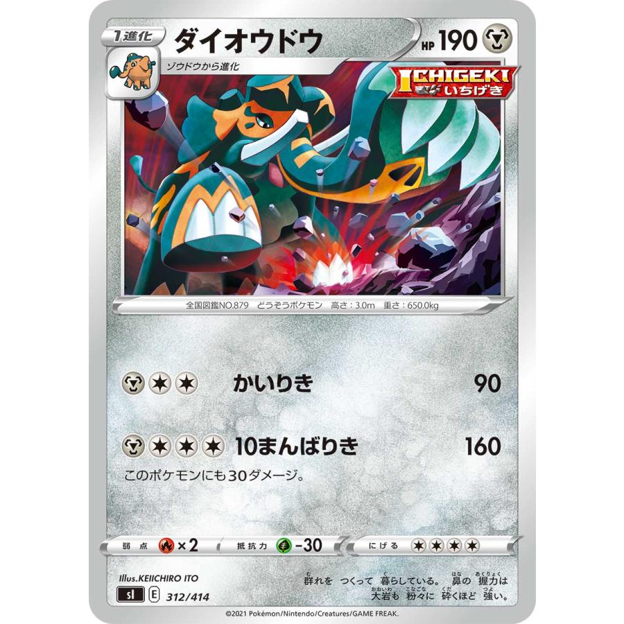 ポケモンカードゲーム SI 312/414 ダイオウドウ 鋼 スタートデッキ100
