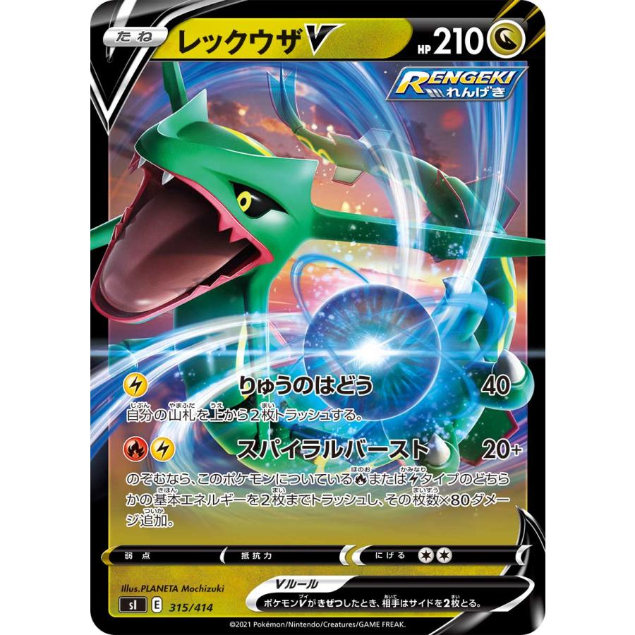 ポケモンカードゲーム Si 315 414 レックウザv 竜 スタートデッキ100 Sipmtt315 トレカショップ Lead 通販 Yahoo ショッピング
