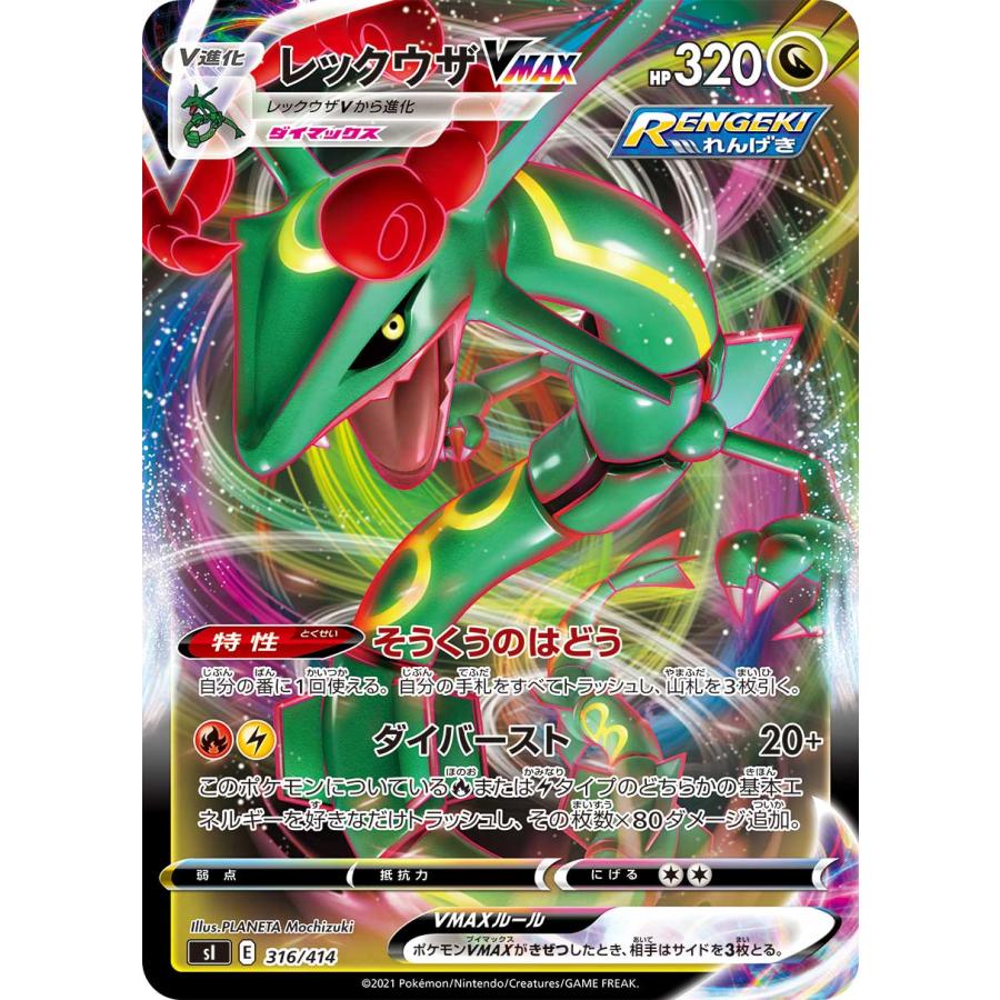 PSA10 レックウザVMAX sl316/414 ポケモンカード ゲーム 【公式通販】