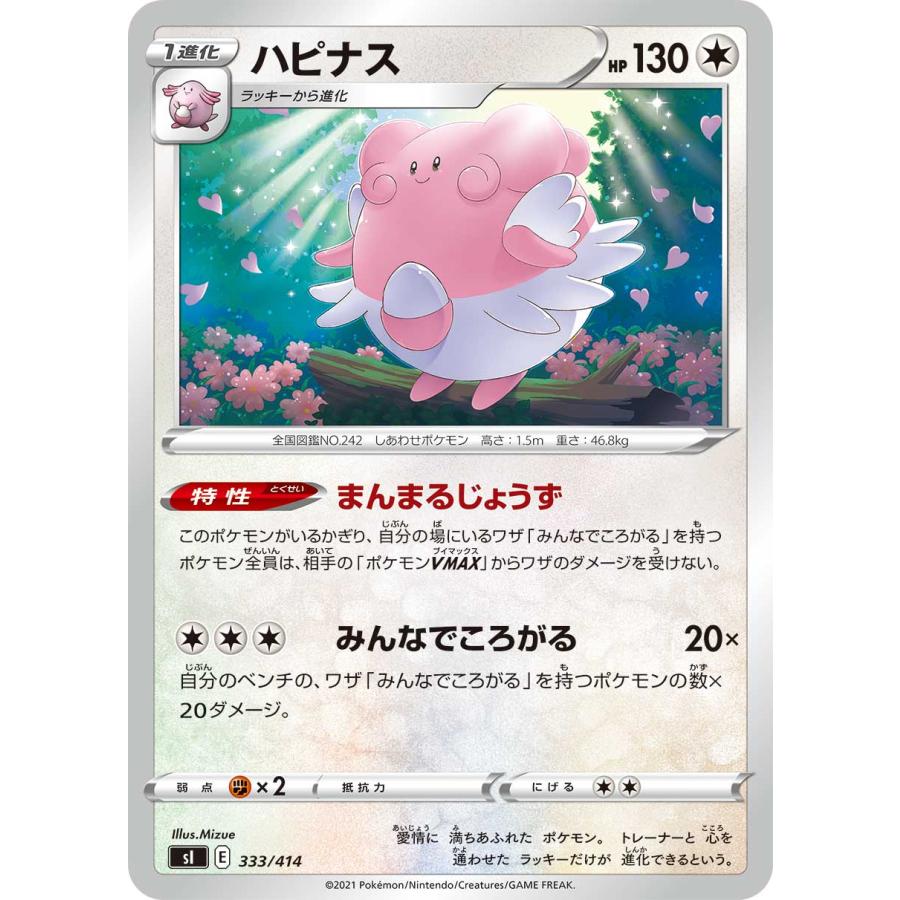 ポケモンカードゲーム Si 333 414 ハピナス 無 スタートデッキ100 Sipmtt333 トレカショップ Lead 通販 Yahoo ショッピング
