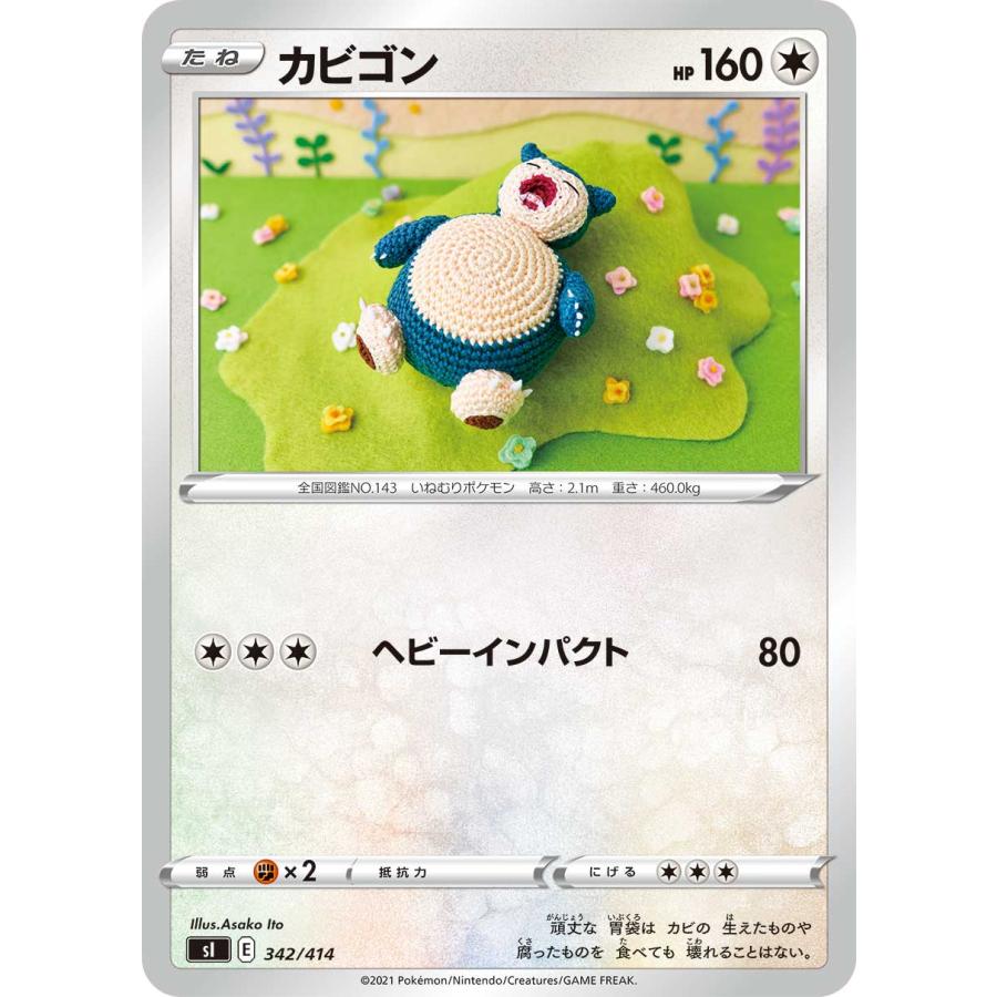 かびごん カビゴン【UR】{093/070}