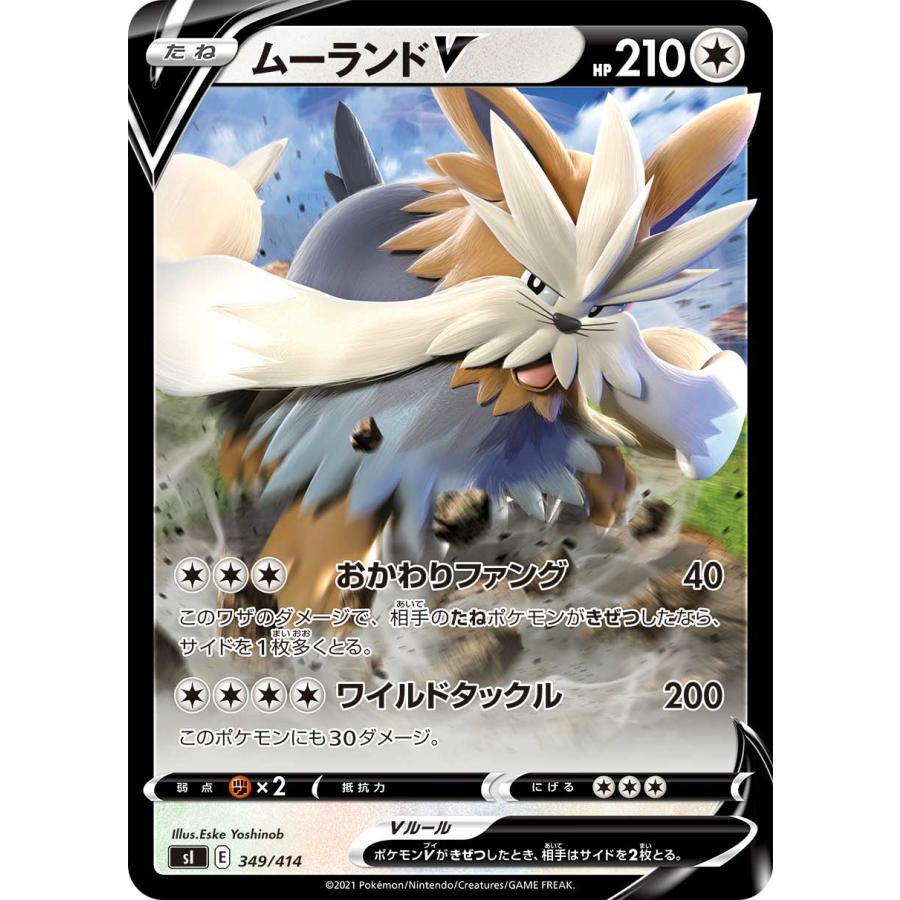 ポケモンカードゲーム Si 349 414 ムーランドv 無 スタートデッキ100 Sipmtt349 トレカショップ Lead 通販 Yahoo ショッピング