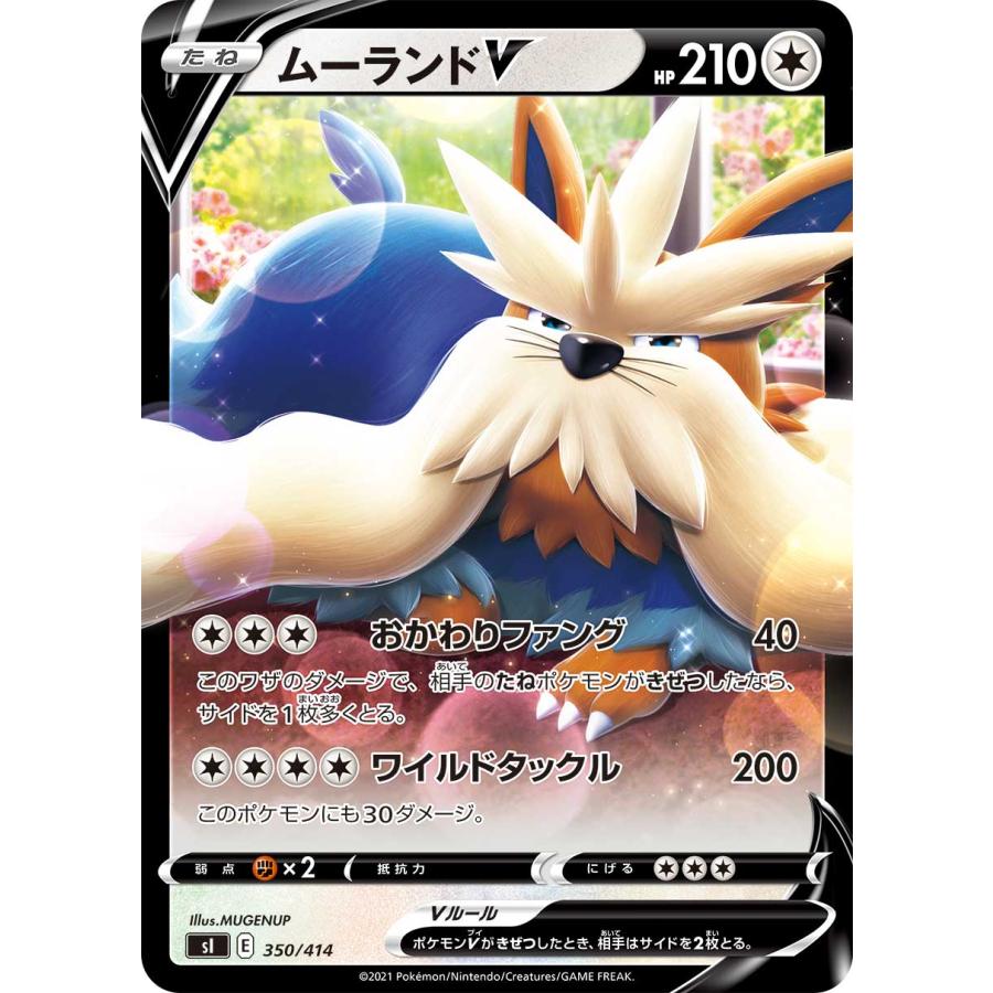 ポケモンカードゲーム Si 350 414 ムーランドv 無 スタートデッキ100 Sipmtt350 トレカショップ Lead 通販 Yahoo ショッピング