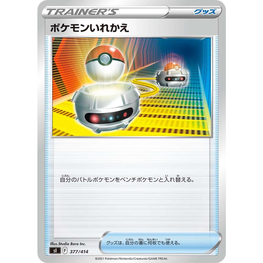 ポケモンカードゲーム Si 377 414 ポケモンいれかえ グッズ スタートデッキ100 Sipmtt377 トレカショップ Lead 通販 Yahoo ショッピング