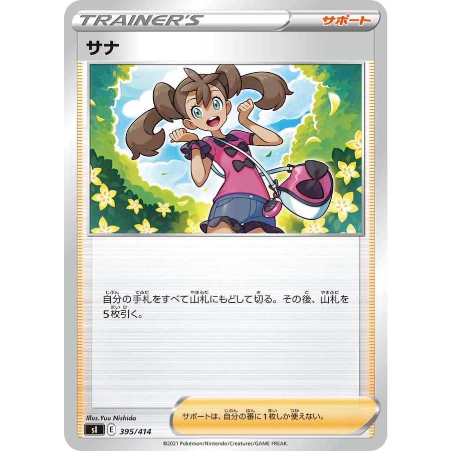 ポケモンカードゲーム SI 395/414 サナ サポート スタートデッキ100