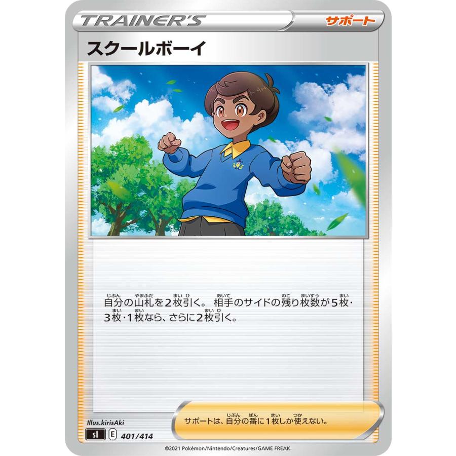 ポケモンカードゲーム SI 401/414 スクールボーイ サポート スタート