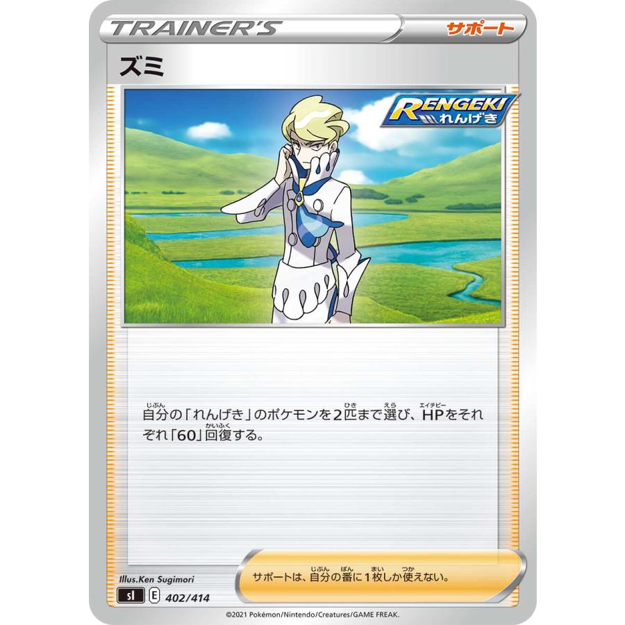 ポケモンカード スタートデッキ100 まとめ売り ポケモンカードゲーム SI 402/414 ズミ サポート スタートデッキ100