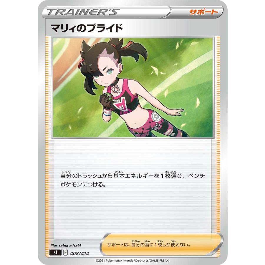 ポケモンカードゲーム Si 408 414 マリィのプライド サポート スタートデッキ100 Sipmtt408 トレカショップ Lead 通販 Yahoo ショッピング