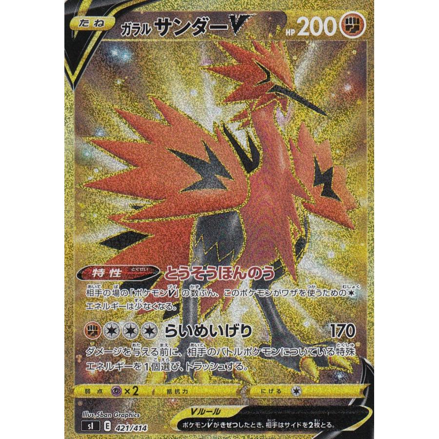 UR仕様】ポケモンカードゲーム SI 421/414 ガラルサンダーV 闘