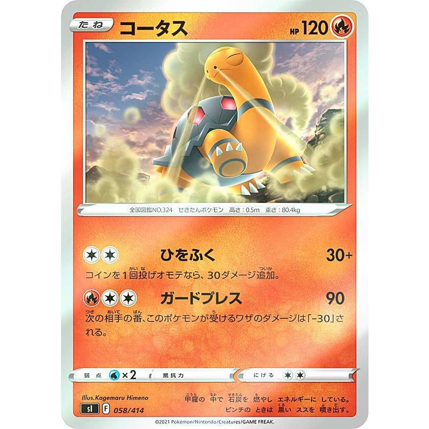 キラ仕様 ポケモンカードゲーム Si 058 414 コータス 炎 スタートデッキ100 Sipmttp058 トレカショップ Lead 通販 Yahoo ショッピング