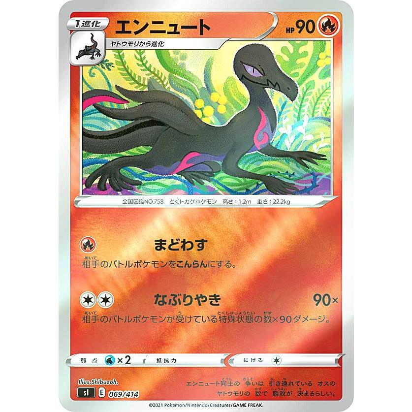キラ仕様 ポケモンカードゲーム Si 069 414 エンニュート 炎 スタートデッキ100 Sipmttp069 トレカショップ Lead 通販 Yahoo ショッピング