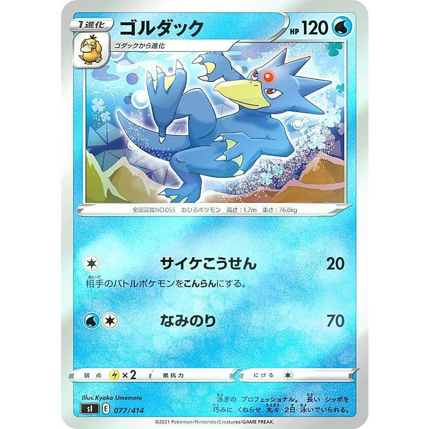 キラ仕様 ポケモンカードゲーム Si 077 414 ゴルダック 水 スタートデッキ100 Sipmttp077 トレカショップ Lead 通販 Yahoo ショッピング