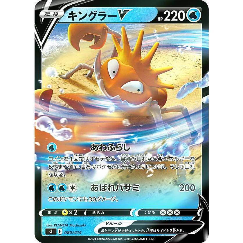 キラ仕様 ポケモンカードゲーム Si 080 414 キングラーv 水 スタートデッキ100 Sipmttp080 トレカショップ Lead 通販 Yahoo ショッピング