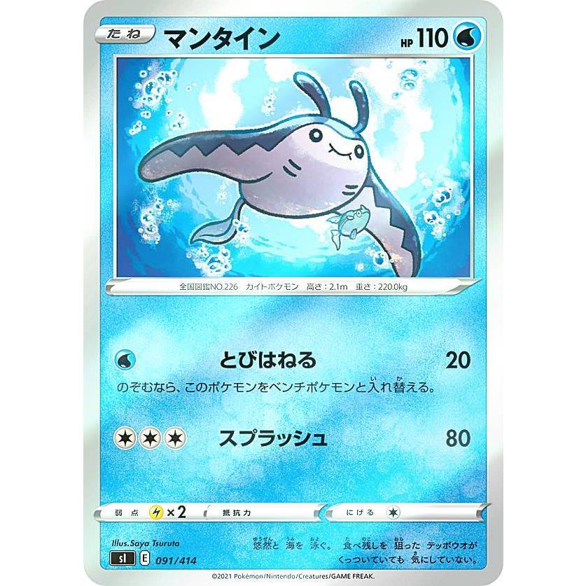 キラ仕様 ポケモンカードゲーム Si 091 414 マンタイン 水 スタートデッキ100 Sipmttp091 トレカショップ Lead 通販 Yahoo ショッピング