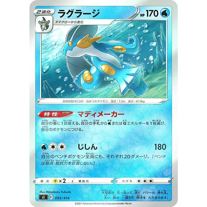 キラ仕様 ポケモンカードゲーム Si 095 414 ラグラージ 水 スタートデッキ100 Sipmttp095 トレカショップ Lead 通販 Yahoo ショッピング