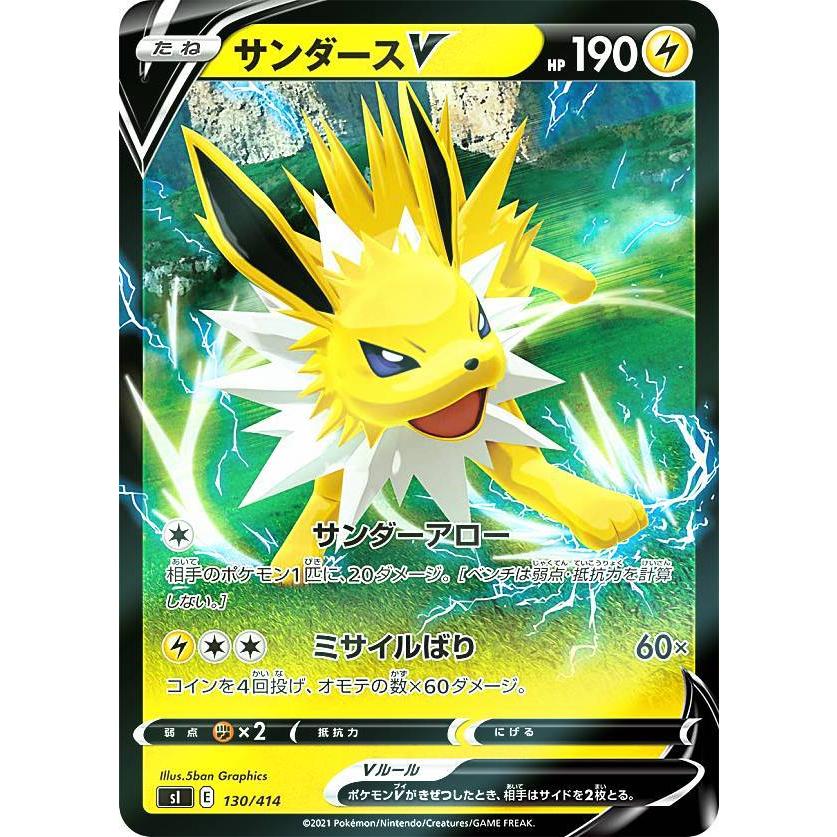キラ仕様 ポケモンカードゲーム Si 130 414 サンダースv 雷 スタートデッキ100 Sipmttp130 トレカショップ Lead 通販 Yahoo ショッピング