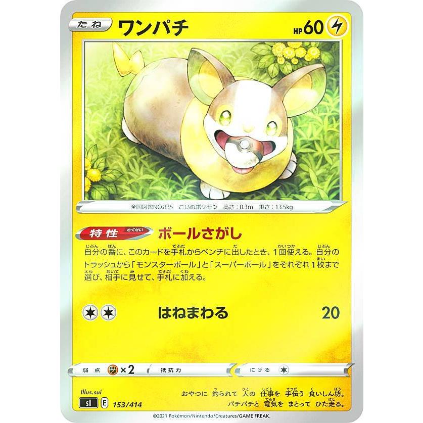 キラ仕様 ポケモンカードゲーム Si 153 414 ワンパチ 雷 スタートデッキ100 Sipmttp153 トレカショップ Lead 通販 Yahoo ショッピング