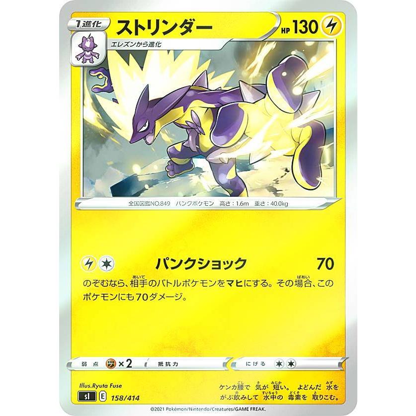 キラ仕様 ポケモンカードゲーム Si 158 414 ストリンダー 雷 スタートデッキ100 Sipmttp158 トレカショップ Lead 通販 Yahoo ショッピング