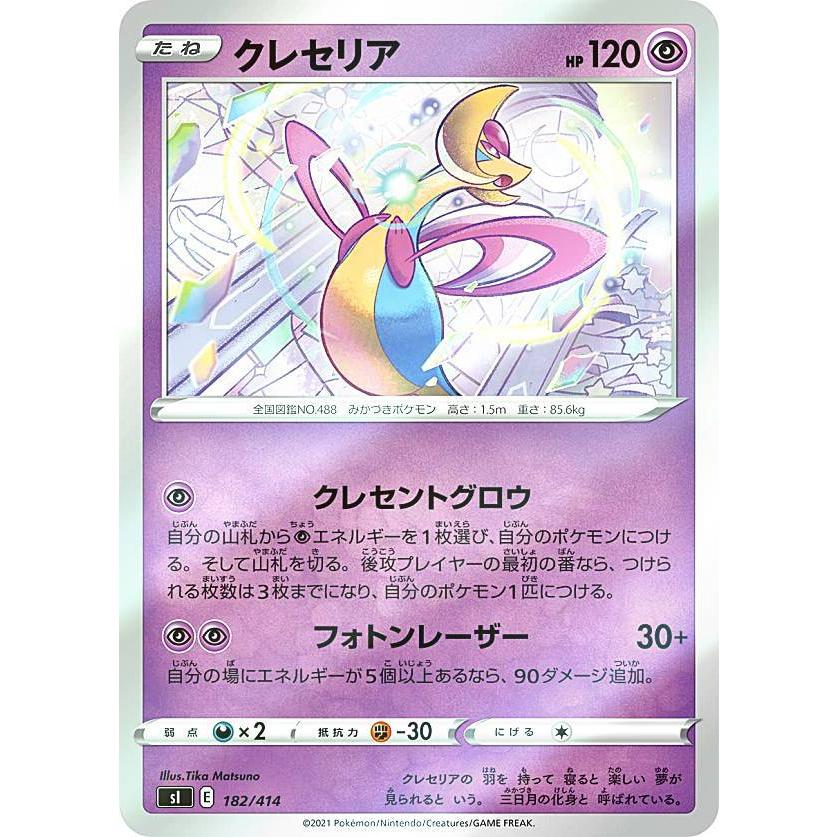 キラ仕様】ポケモンカードゲーム SI 182/414 クレセリア 超 スタート