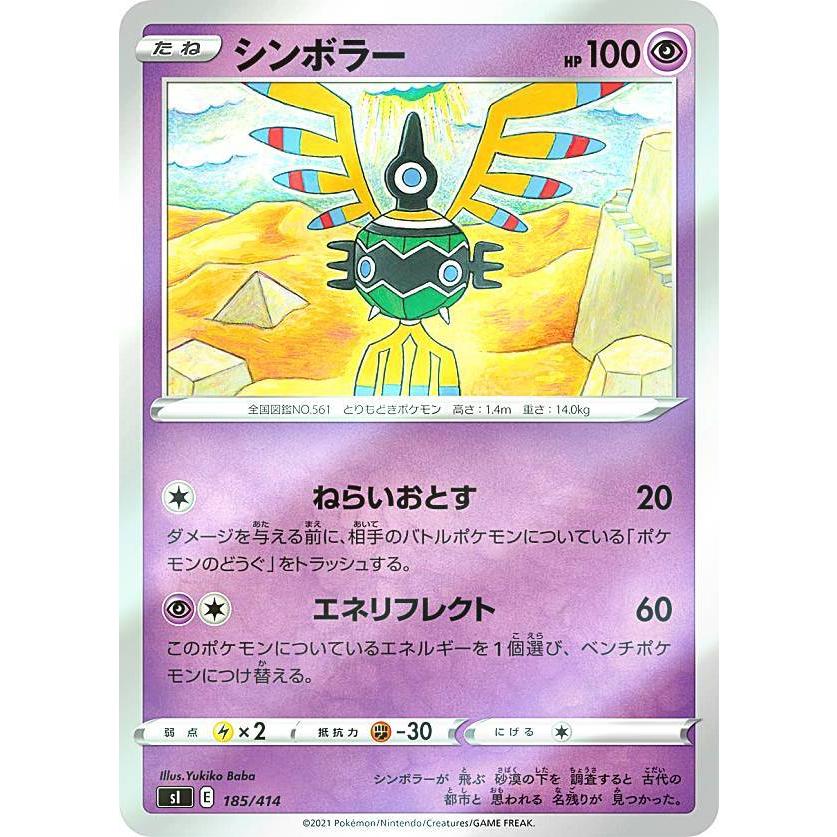 キラ仕様】ポケモンカードゲーム SI 185/414 シンボラー 超 スタート