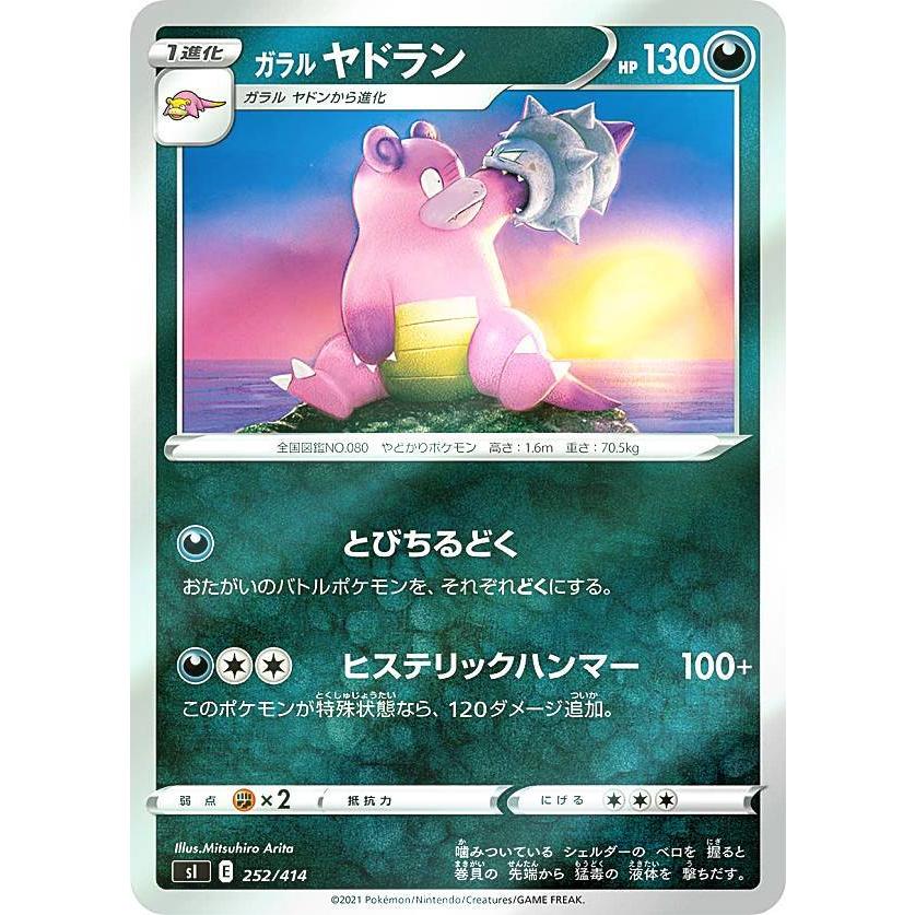 キラ仕様 ポケモンカードゲーム Si 252 414 ガラルヤドラン 悪 スタートデッキ100 Sipmttp252 トレカショップ Lead 通販 Yahoo ショッピング