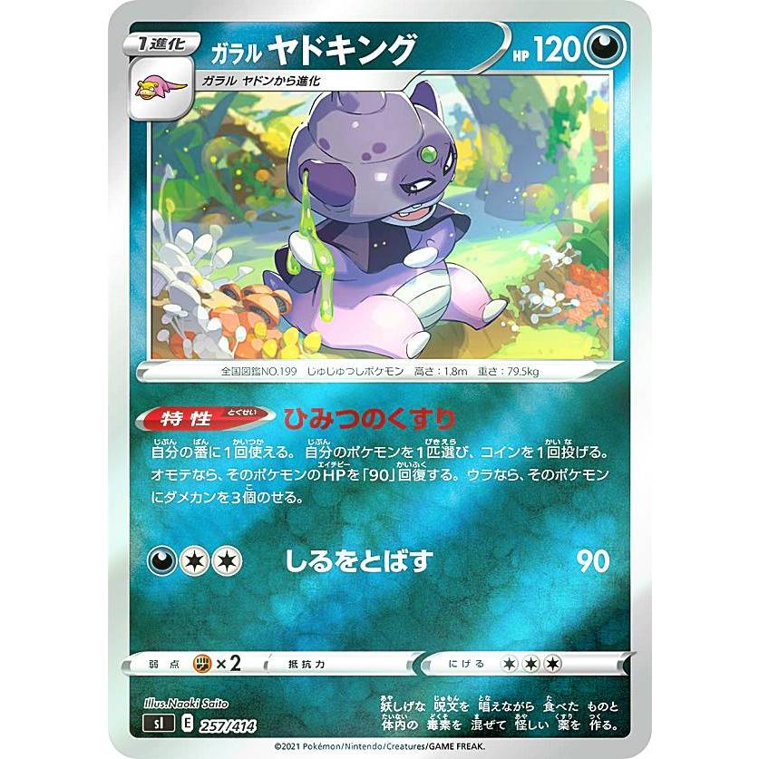 A3244 ポケカ レジェンド キラ クロバット ヤドキング