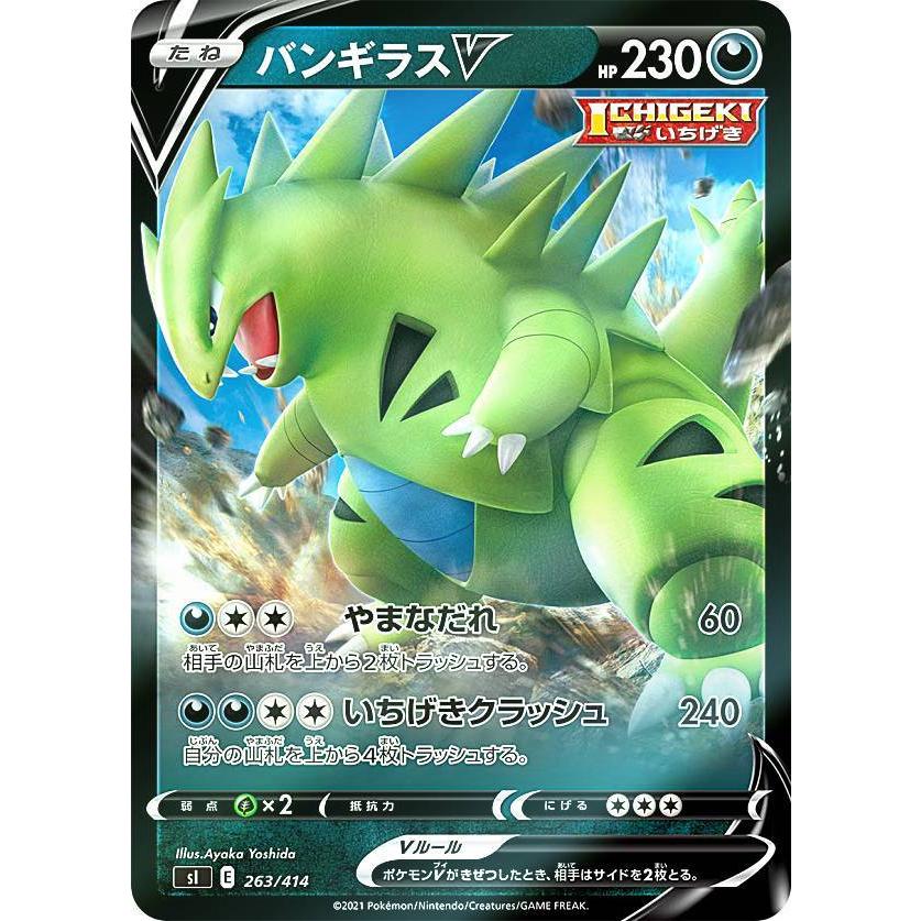 キラ仕様 ポケモンカードゲーム Si 263 414 バンギラスv 悪 スタートデッキ100 Sipmttp263 トレカショップ Lead 通販 Yahoo ショッピング