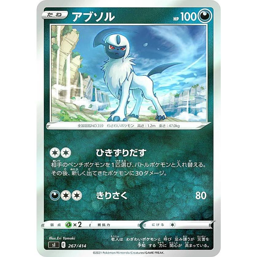キラ仕様 ポケモンカードゲーム Si 267 414 アブソル 悪 スタートデッキ100 Sipmttp267 トレカショップ Lead 通販 Yahoo ショッピング