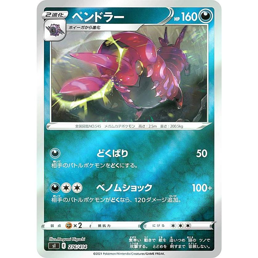 キラ仕様 ポケモンカードゲーム Si 276 414 ペンドラー 悪 スタートデッキ100 Sipmttp276 トレカショップ Lead 通販 Yahoo ショッピング