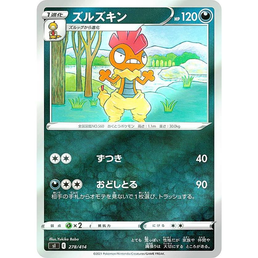 キラ仕様 ポケモンカードゲーム Si 278 414 ズルズキン 悪 スタートデッキ100 Sipmttp278 トレカショップ Lead 通販 Yahoo ショッピング