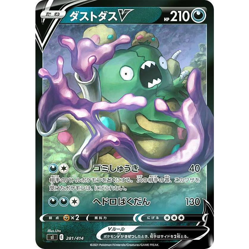 キラ仕様 ポケモンカードゲーム Si 281 414 ダストダスv 悪 スタートデッキ100 Sipmttp281 トレカショップ Lead 通販 Yahoo ショッピング