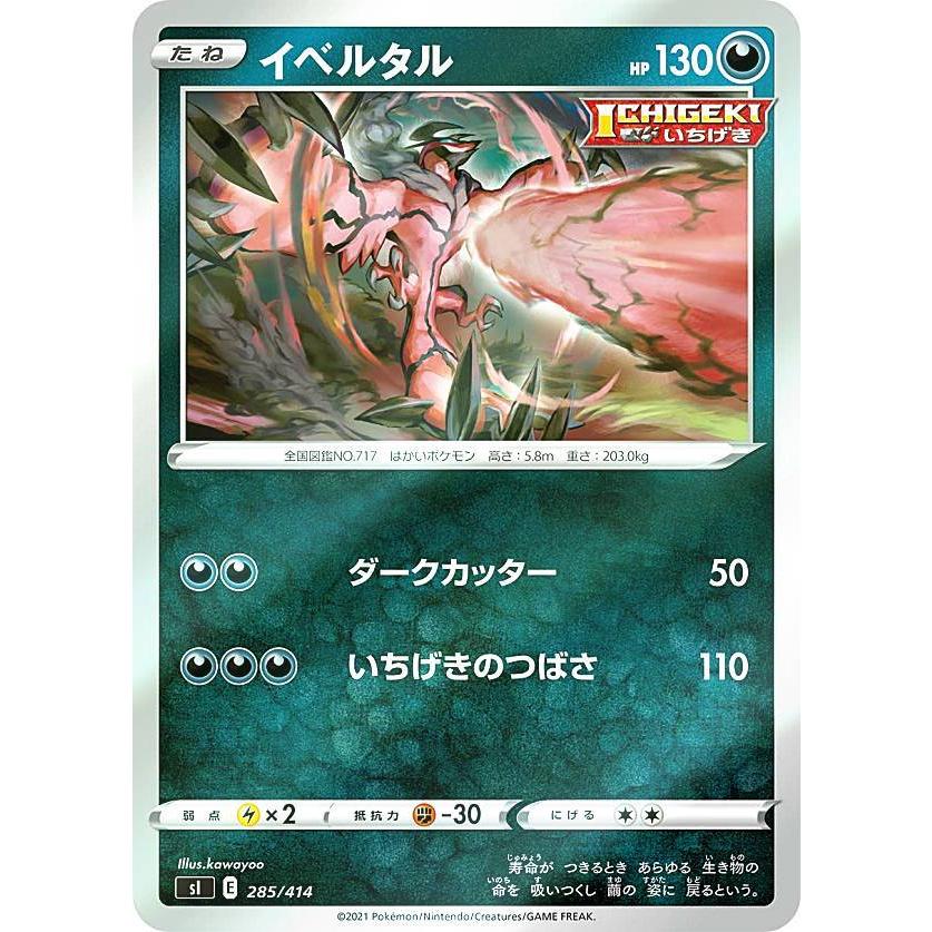 キラ仕様 ポケモンカードゲーム Si 285 414 イベルタル 悪 スタートデッキ100 Sipmttp285 トレカショップ Lead 通販 Yahoo ショッピング