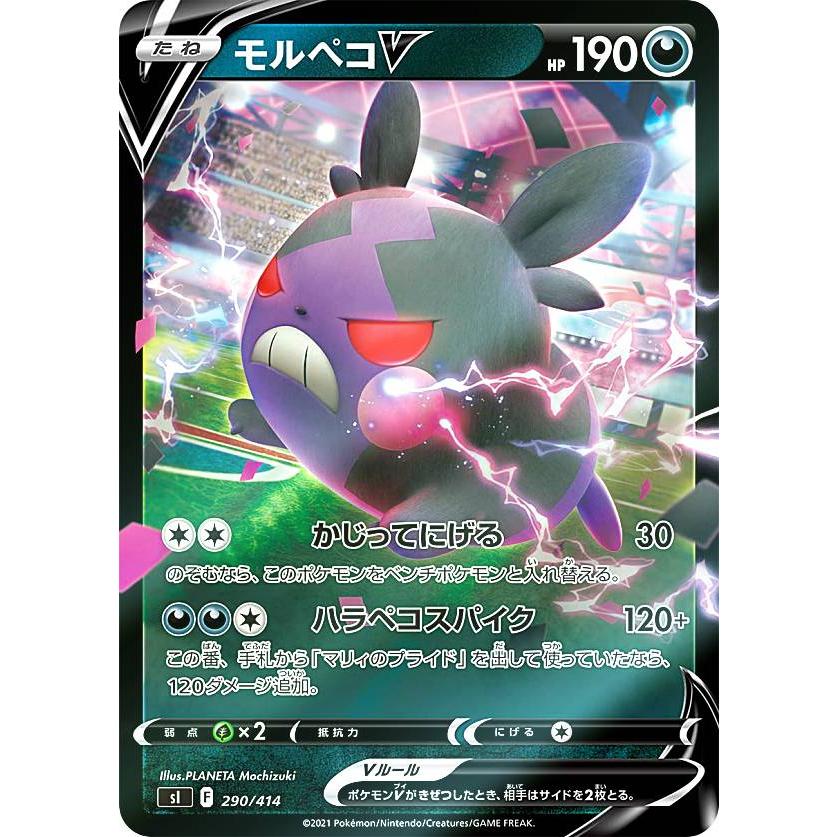 キラ仕様】ポケモンカードゲーム SI 290/414 モルペコV 悪 スタート
