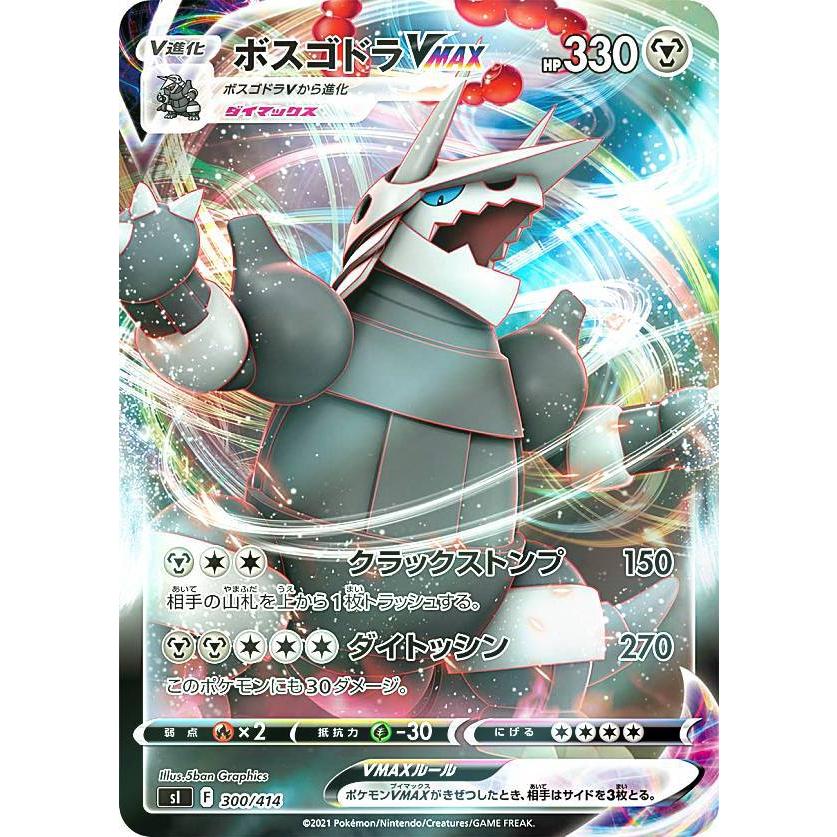 キラ仕様 ポケモンカードゲーム Si 300 414 ボスゴドラvmax 鋼 スタートデッキ100 Sipmttp300 トレカショップ Lead 通販 Yahoo ショッピング
