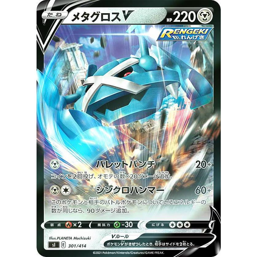 キラ仕様 ポケモンカードゲーム Si 301 414 メタグロスv 鋼 スタートデッキ100 Sipmttp301 トレカショップ Lead 通販 Yahoo ショッピング