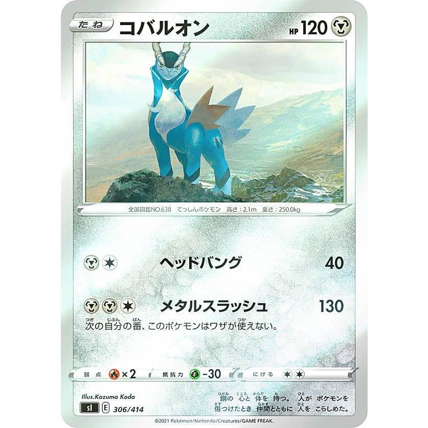 キラ仕様 ポケモンカードゲーム Si 306 414 コバルオン 鋼 スタートデッキ100 Sipmttp306 トレカショップ Lead 通販 Yahoo ショッピング