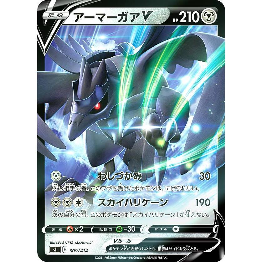 キラ仕様 ポケモンカードゲーム Si 309 414 アーマーガアv 鋼 スタートデッキ100 Sipmttp309 トレカショップ Lead 通販 Yahoo ショッピング