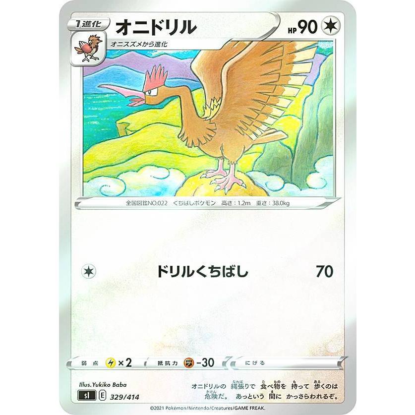 キラ仕様】ポケモンカードゲーム SI 329/414 オニドリル 無 スタート