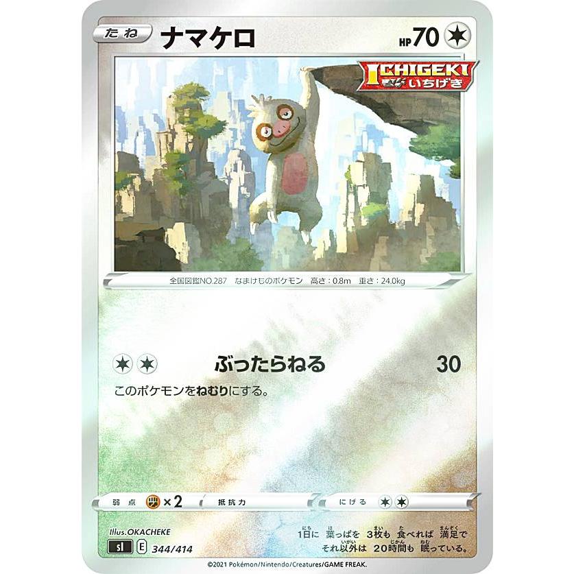 キラ仕様 ポケモンカードゲーム Si 344 414 ナマケロ 無 スタートデッキ100 Sipmttp344 トレカショップ Lead 通販 Yahoo ショッピング