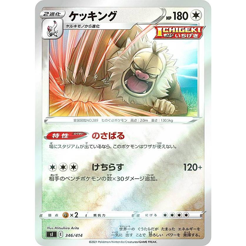 キラ仕様 ポケモンカードゲーム Si 346 414 ケッキング 無 スタートデッキ100 Sipmttp346 トレカショップ Lead 通販 Yahoo ショッピング
