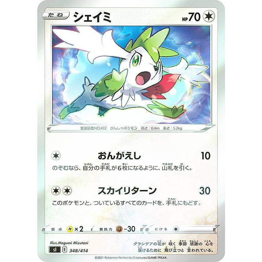 キラ仕様 ポケモンカードゲーム Si 348 414 シェイミ 無 スタートデッキ100 Sipmttp348 トレカショップ Lead 通販 Yahoo ショッピング