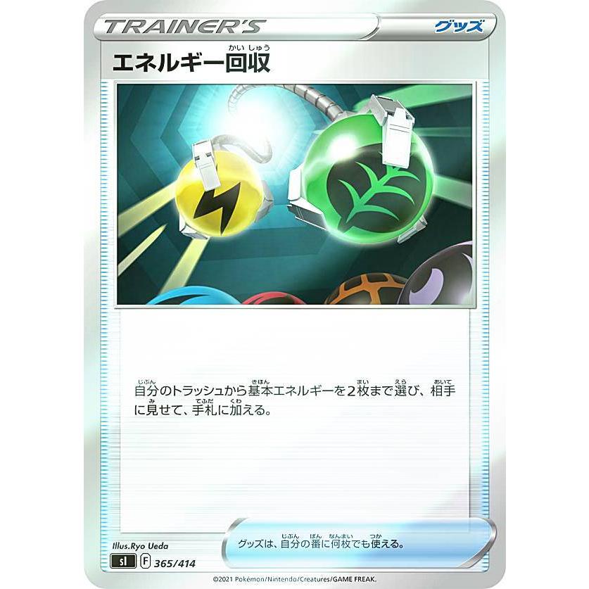 キラ仕様 ポケモンカードゲーム Si 365 414 エネルギー回収 グッズ スタートデッキ100 Sipmttp365 トレカショップ Lead 通販 Yahoo ショッピング