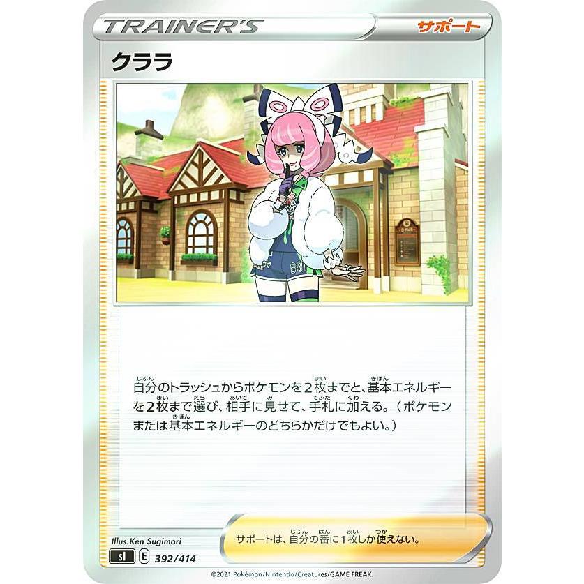 キラ仕様 ポケモンカードゲーム Si 392 414 クララ サポート スタートデッキ100 Sipmttp392 トレカショップ Lead 通販 Yahoo ショッピング