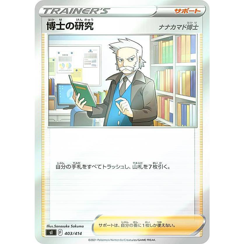 キラ仕様 ポケモンカードゲーム Si 403 414 博士の研究 ナナカマド博士 サポート スタートデッキ100 Sipmttp403 トレカショップ Lead 通販 Yahoo ショッピング