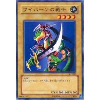 【プレイ用】遊戯王 SJ2-002 ワイバーンの戦士(日本語版 ノーマル) 【中古】 | 