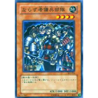 【プレイ用】遊戯王 SJ2-014 ならず者傭兵部隊(日本語版 ノーマル) 【中古】 | 